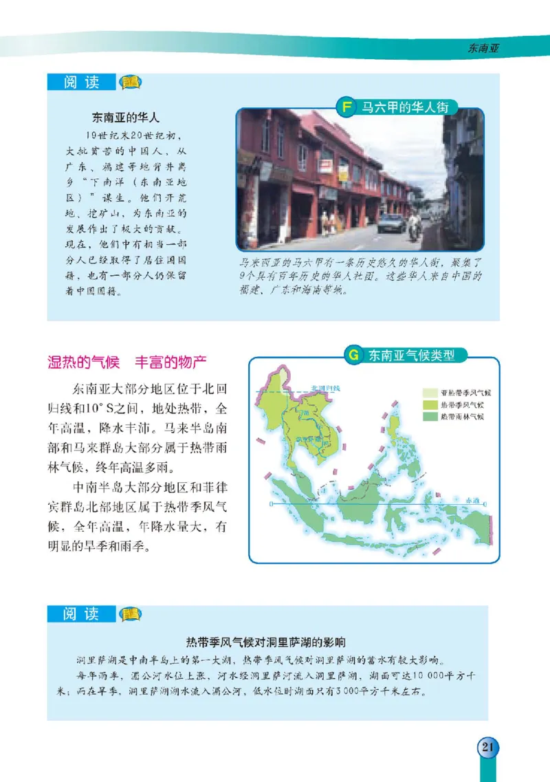 中图版8年级地理下册高清教材主编：王民_4-教培资料-26年最新资料-同步更新_初中高中教资_03科三专项（进去保存报考的学科即可）_102025初中科目（全）电子教材