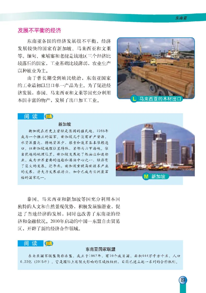 中图版8年级地理下册高清教材主编：王民_4-教培资料-26年最新资料-同步更新_初中高中教资_03科三专项（进去保存报考的学科即可）_102025初中科目（全）电子教材