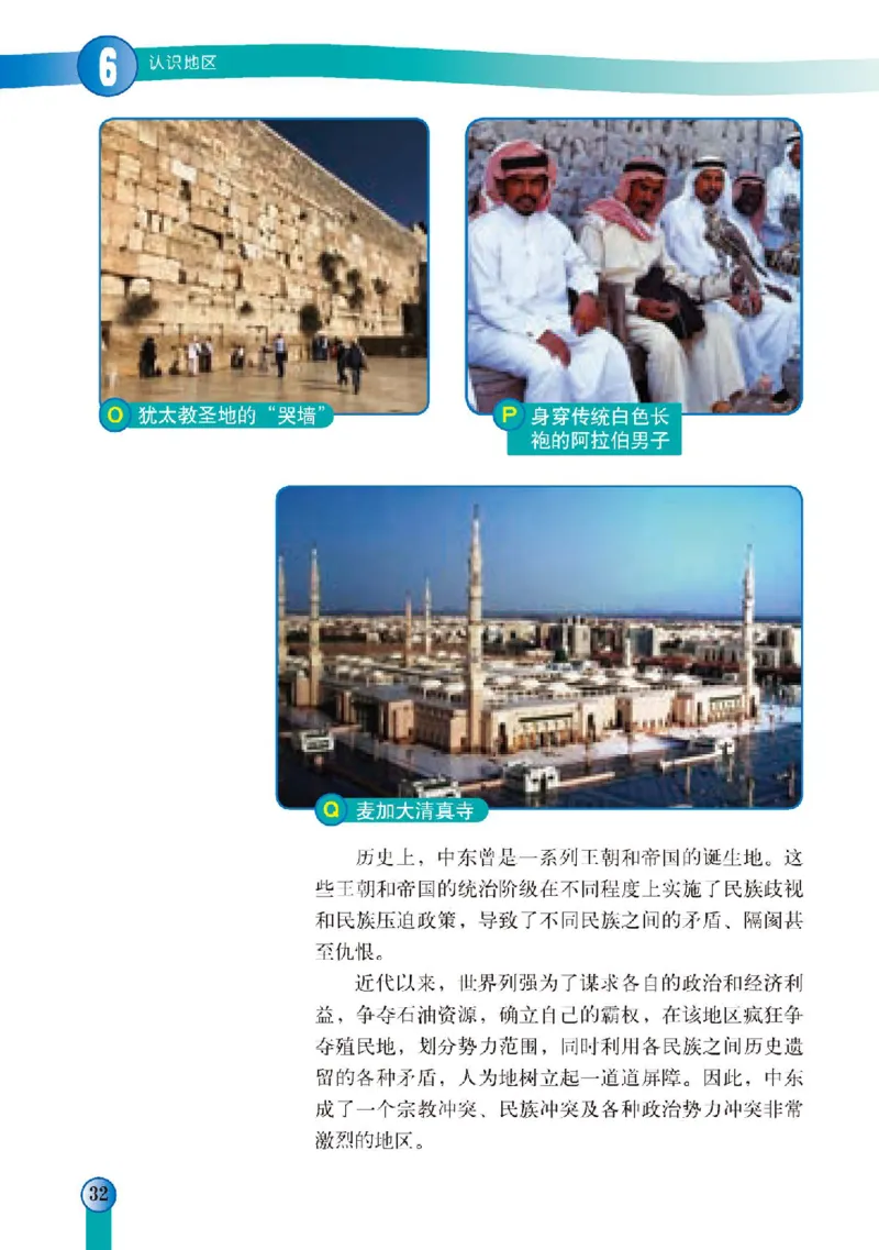 中图版8年级地理下册高清教材主编：王民_4-教培资料-26年最新资料-同步更新_初中高中教资_03科三专项（进去保存报考的学科即可）_102025初中科目（全）电子教材