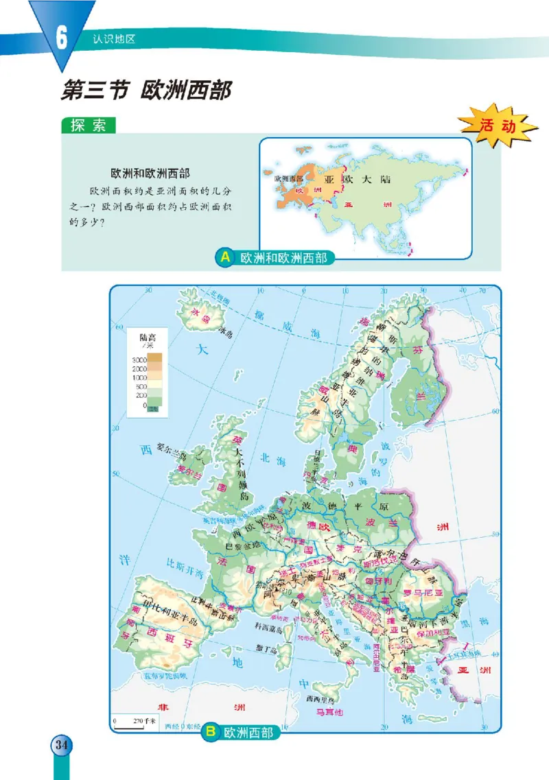 中图版8年级地理下册高清教材主编：王民_4-教培资料-26年最新资料-同步更新_初中高中教资_03科三专项（进去保存报考的学科即可）_102025初中科目（全）电子教材