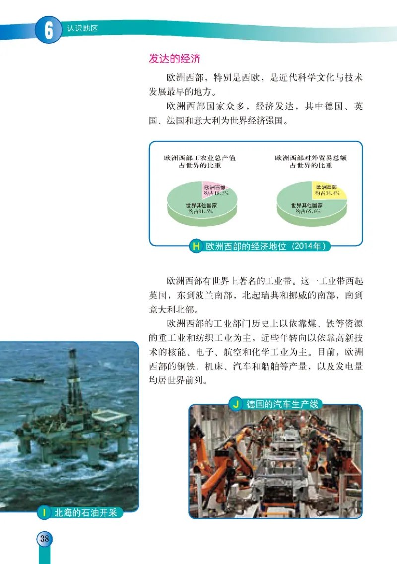 中图版8年级地理下册高清教材主编：王民_4-教培资料-26年最新资料-同步更新_初中高中教资_03科三专项（进去保存报考的学科即可）_102025初中科目（全）电子教材