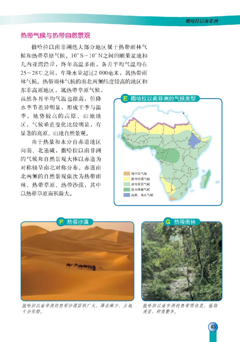 中图版8年级地理下册高清教材主编：王民_4-教培资料-26年最新资料-同步更新_初中高中教资_03科三专项（进去保存报考的学科即可）_102025初中科目（全）电子教材