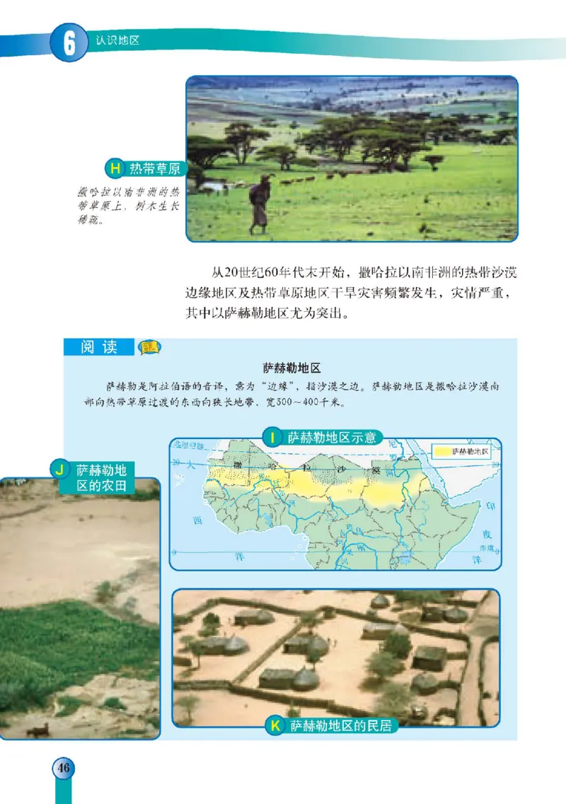 中图版8年级地理下册高清教材主编：王民_4-教培资料-26年最新资料-同步更新_初中高中教资_03科三专项（进去保存报考的学科即可）_102025初中科目（全）电子教材