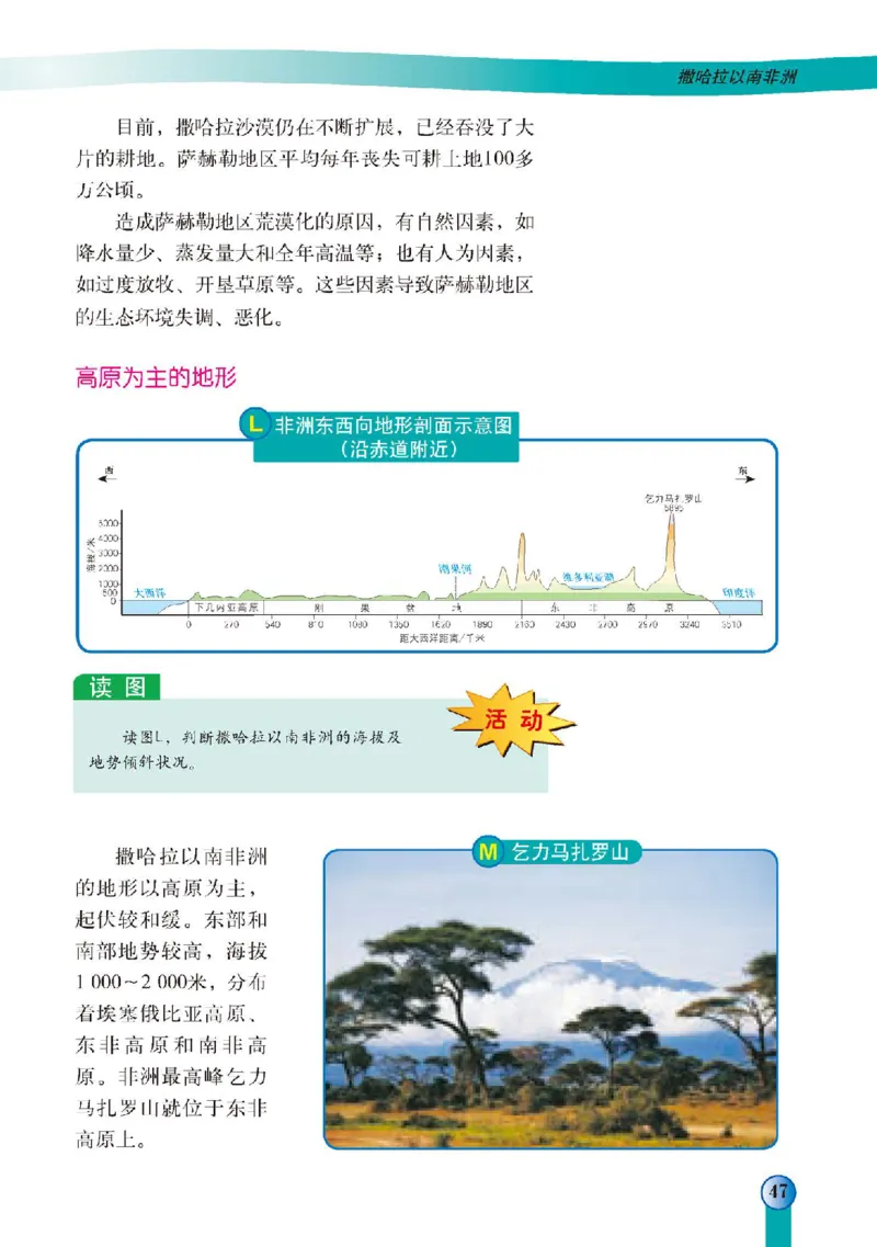 中图版8年级地理下册高清教材主编：王民_4-教培资料-26年最新资料-同步更新_初中高中教资_03科三专项（进去保存报考的学科即可）_102025初中科目（全）电子教材