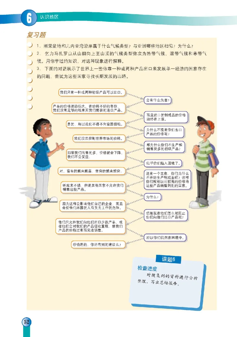 中图版8年级地理下册高清教材主编：王民_4-教培资料-26年最新资料-同步更新_初中高中教资_03科三专项（进去保存报考的学科即可）_102025初中科目（全）电子教材