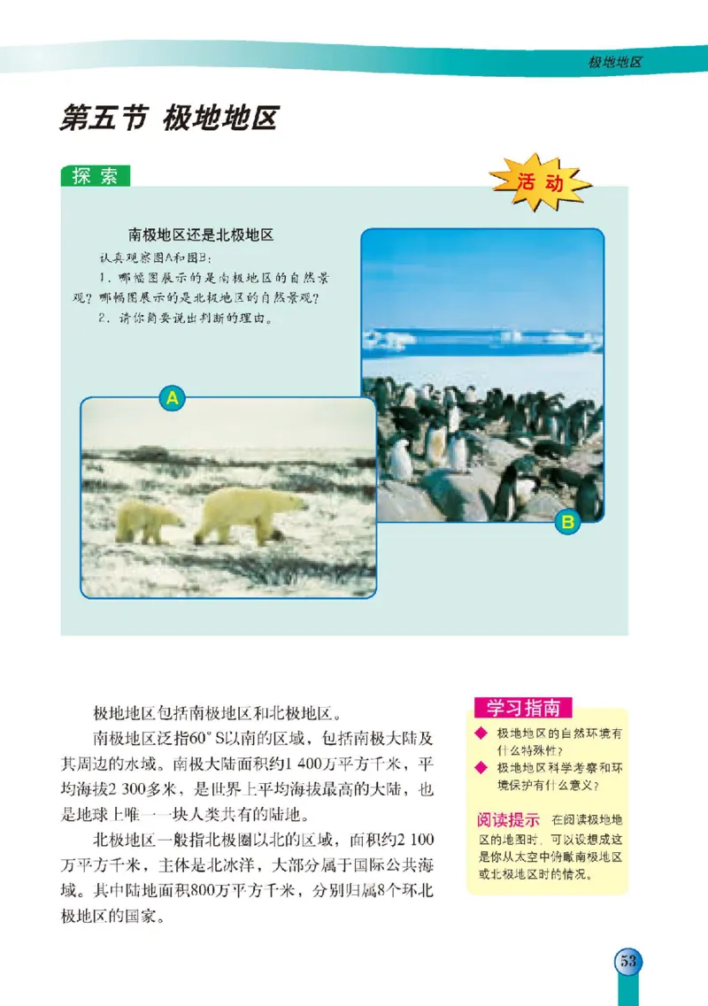 中图版8年级地理下册高清教材主编：王民_4-教培资料-26年最新资料-同步更新_初中高中教资_03科三专项（进去保存报考的学科即可）_102025初中科目（全）电子教材