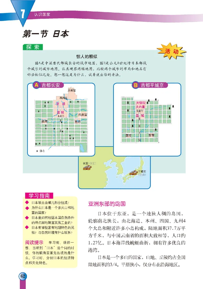 中图版8年级地理下册高清教材主编：王民_4-教培资料-26年最新资料-同步更新_初中高中教资_03科三专项（进去保存报考的学科即可）_102025初中科目（全）电子教材