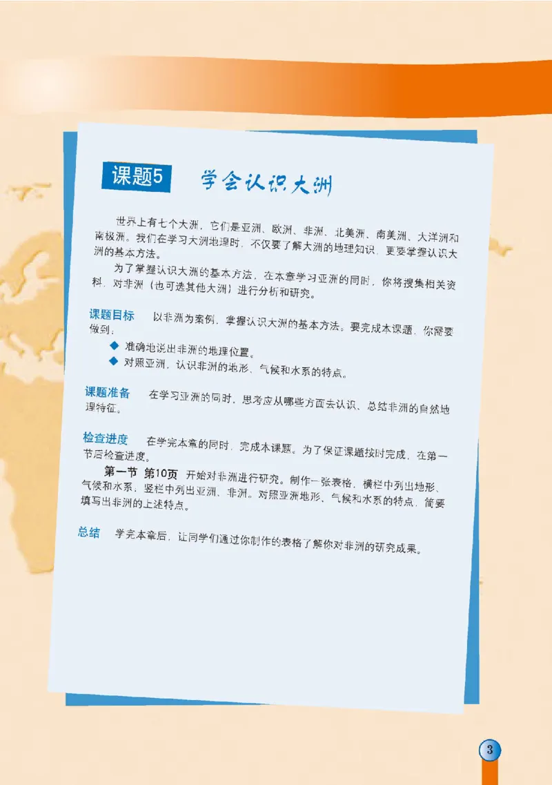 中图版8年级地理下册高清教材主编：王民_4-教培资料-26年最新资料-同步更新_初中高中教资_03科三专项（进去保存报考的学科即可）_102025初中科目（全）电子教材