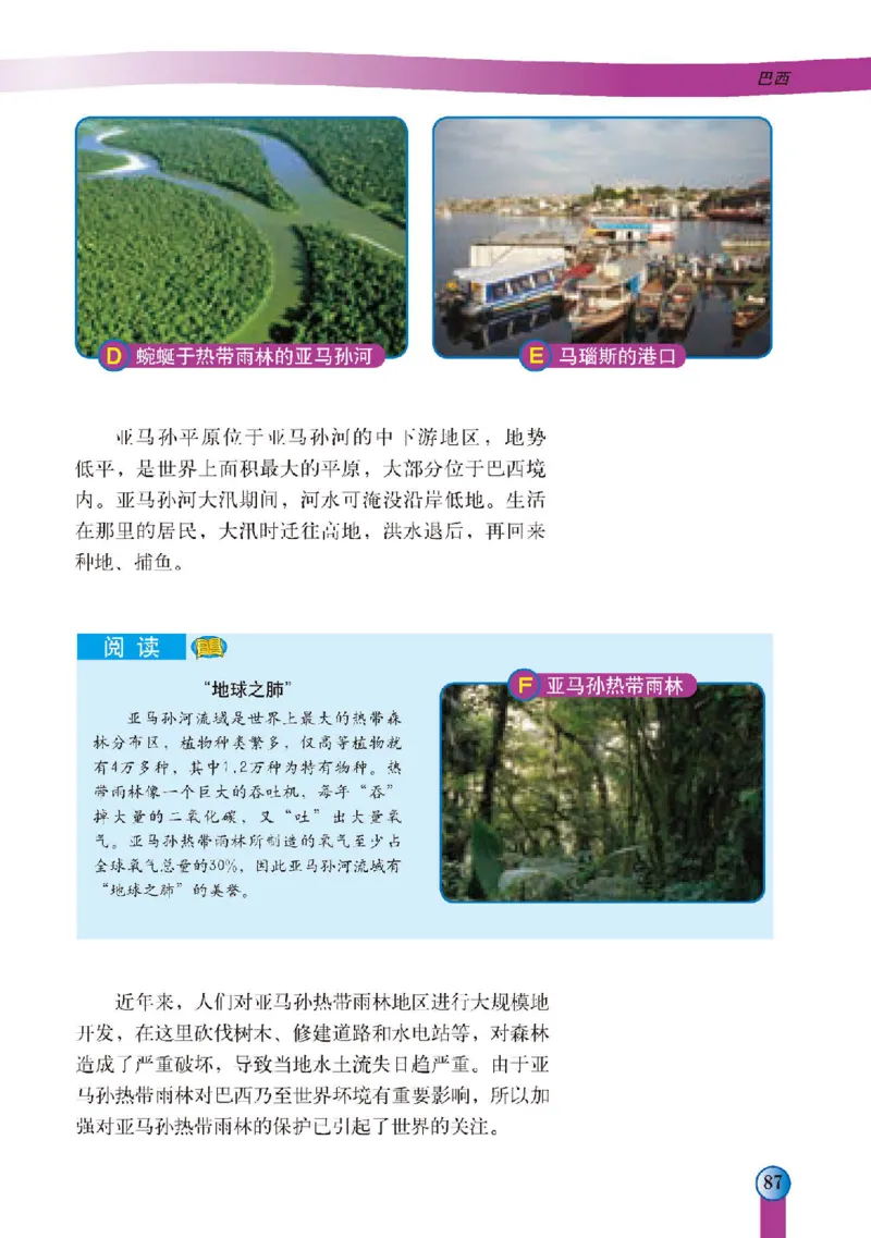 中图版8年级地理下册高清教材主编：王民_4-教培资料-26年最新资料-同步更新_初中高中教资_03科三专项（进去保存报考的学科即可）_102025初中科目（全）电子教材