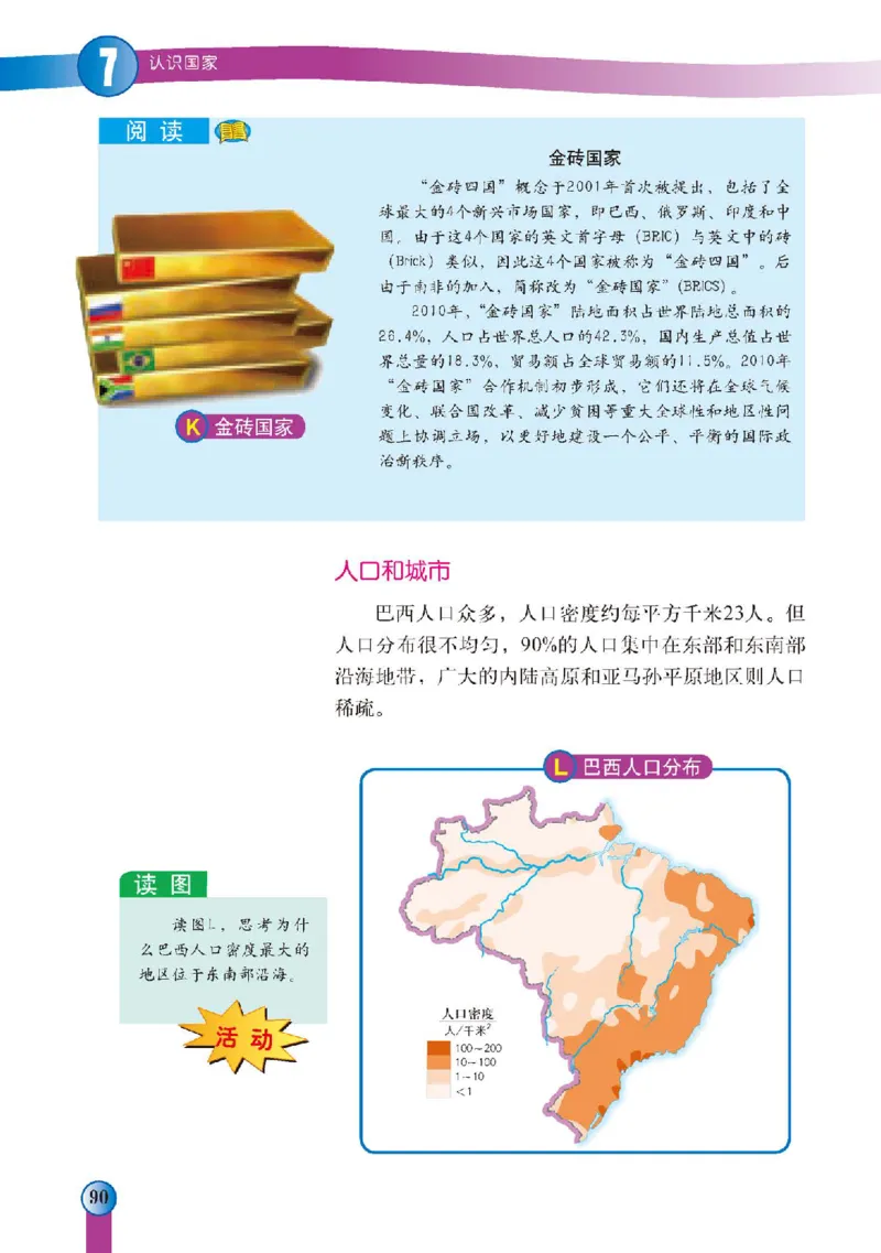 中图版8年级地理下册高清教材主编：王民_4-教培资料-26年最新资料-同步更新_初中高中教资_03科三专项（进去保存报考的学科即可）_102025初中科目（全）电子教材