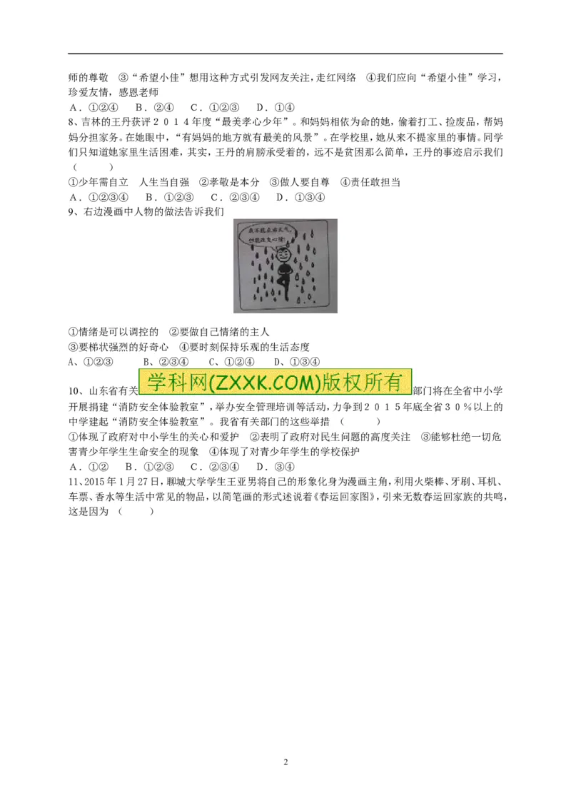 2015年山东省聊城市中考思想品德试卷_中考真题_7.政治中考真题2015-2024年_地区卷_山东省_山东聊城政治10-21