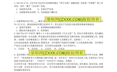 2015年山东省聊城市中考思想品德试卷_中考真题_7.政治中考真题2015-2024年_地区卷_山东省_山东聊城政治10-21