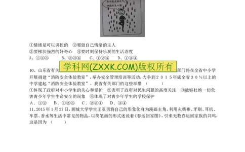 2015年山东省聊城市中考思想品德试卷_中考真题_7.政治中考真题2015-2024年_地区卷_山东省_山东聊城政治10-21