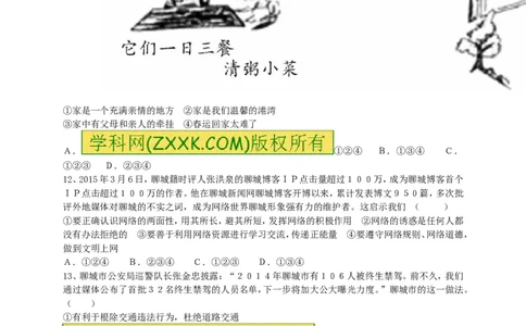 2015年山东省聊城市中考思想品德试卷_中考真题_7.政治中考真题2015-2024年_地区卷_山东省_山东聊城政治10-21
