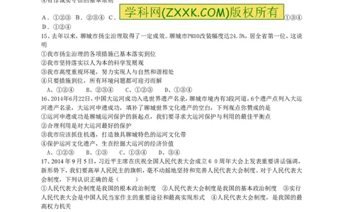 2015年山东省聊城市中考思想品德试卷_中考真题_7.政治中考真题2015-2024年_地区卷_山东省_山东聊城政治10-21