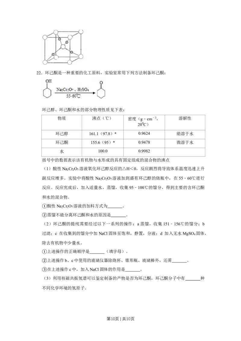 2009年高考化学试卷（江苏）（空白卷）_1.高考2025全国各省真题+答案_01.2008-2024全国高考真题（按省份分类）_10.江苏_2008-2024&middot;（江苏）化学高考真题