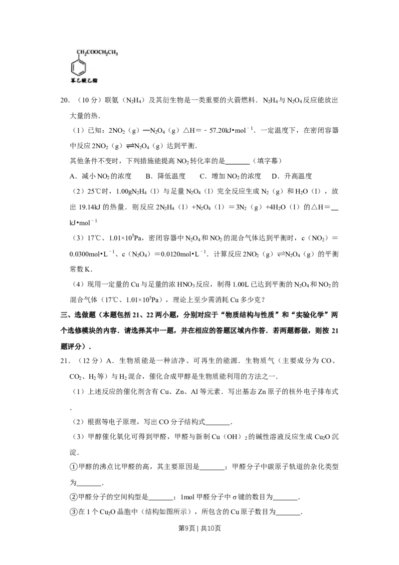 2009年高考化学试卷（江苏）（空白卷）_1.高考2025全国各省真题+答案_01.2008-2024全国高考真题（按省份分类）_10.江苏_2008-2024&middot;（江苏）化学高考真题