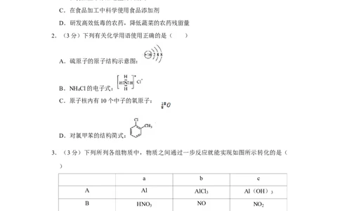 2009年高考化学试卷（江苏）（空白卷）_1.高考2025全国各省真题+答案_01.2008-2024全国高考真题（按省份分类）_10.江苏_2008-2024&middot;（江苏）化学高考真题