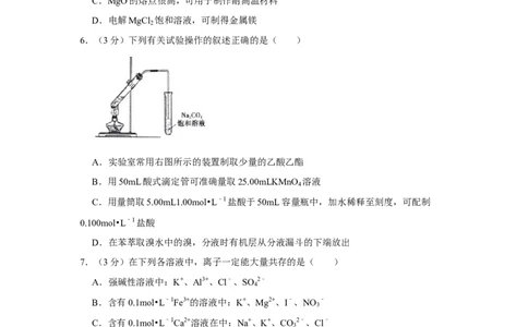 2009年高考化学试卷（江苏）（空白卷）_1.高考2025全国各省真题+答案_01.2008-2024全国高考真题（按省份分类）_10.江苏_2008-2024&middot;（江苏）化学高考真题