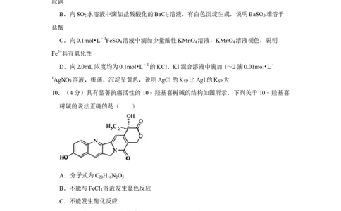 2009年高考化学试卷（江苏）（空白卷）_1.高考2025全国各省真题+答案_01.2008-2024全国高考真题（按省份分类）_10.江苏_2008-2024&middot;（江苏）化学高考真题
