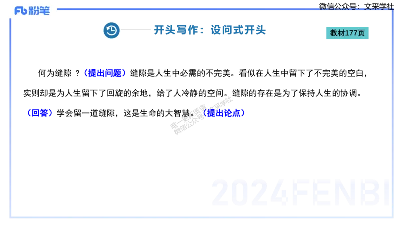 25上小学科目一写作突破-写作训练2&mdash;&mdash;艺楠_4-教培资料-26年最新资料-同步更新_小学教资_022025上FB小学系统班_0125上-综合素质_3.写作突破_讲义