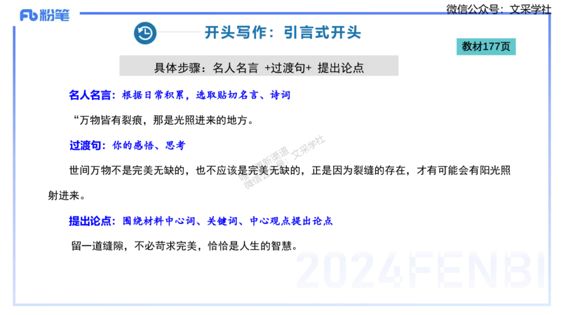 25上小学科目一写作突破-写作训练2&mdash;&mdash;艺楠_4-教培资料-26年最新资料-同步更新_小学教资_022025上FB小学系统班_0125上-综合素质_3.写作突破_讲义
