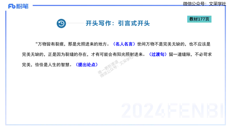25上小学科目一写作突破-写作训练2&mdash;&mdash;艺楠_4-教培资料-26年最新资料-同步更新_小学教资_022025上FB小学系统班_0125上-综合素质_3.写作突破_讲义