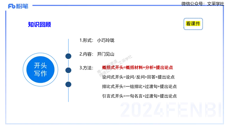 25上小学科目一写作突破-写作训练2&mdash;&mdash;艺楠_4-教培资料-26年最新资料-同步更新_小学教资_022025上FB小学系统班_0125上-综合素质_3.写作突破_讲义