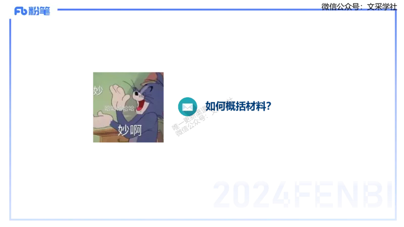 25上小学科目一写作突破-写作训练2&mdash;&mdash;艺楠_4-教培资料-26年最新资料-同步更新_小学教资_022025上FB小学系统班_0125上-综合素质_3.写作突破_讲义