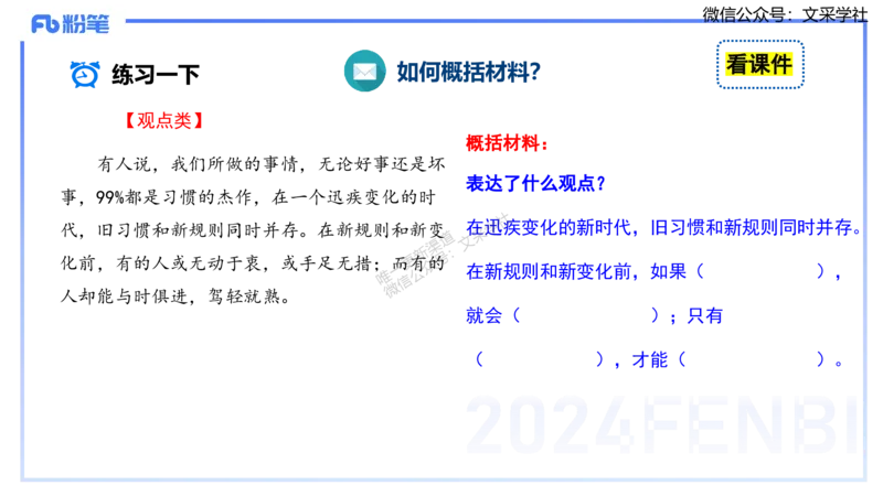 25上小学科目一写作突破-写作训练2&mdash;&mdash;艺楠_4-教培资料-26年最新资料-同步更新_小学教资_022025上FB小学系统班_0125上-综合素质_3.写作突破_讲义