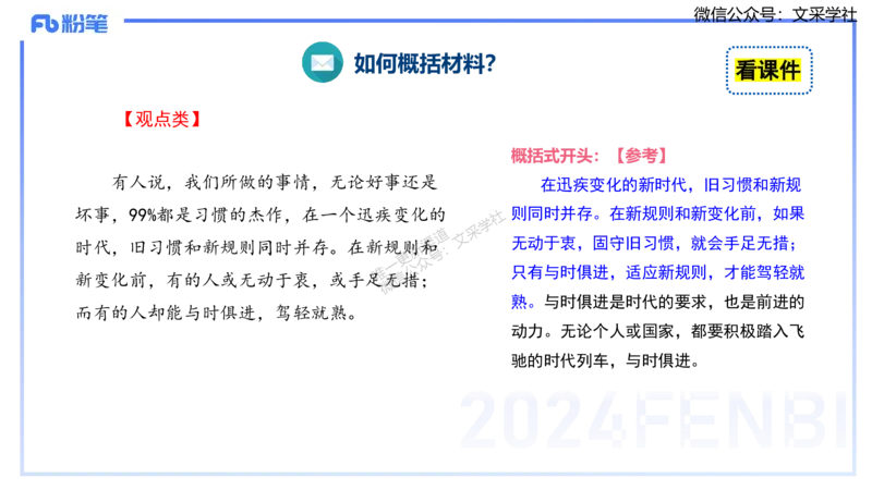 25上小学科目一写作突破-写作训练2&mdash;&mdash;艺楠_4-教培资料-26年最新资料-同步更新_小学教资_022025上FB小学系统班_0125上-综合素质_3.写作突破_讲义