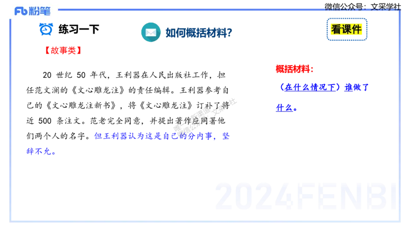 25上小学科目一写作突破-写作训练2&mdash;&mdash;艺楠_4-教培资料-26年最新资料-同步更新_小学教资_022025上FB小学系统班_0125上-综合素质_3.写作突破_讲义