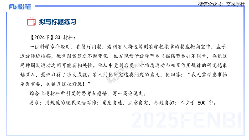 25上小学科目一写作突破-写作训练2&mdash;&mdash;艺楠_4-教培资料-26年最新资料-同步更新_小学教资_022025上FB小学系统班_0125上-综合素质_3.写作突破_讲义