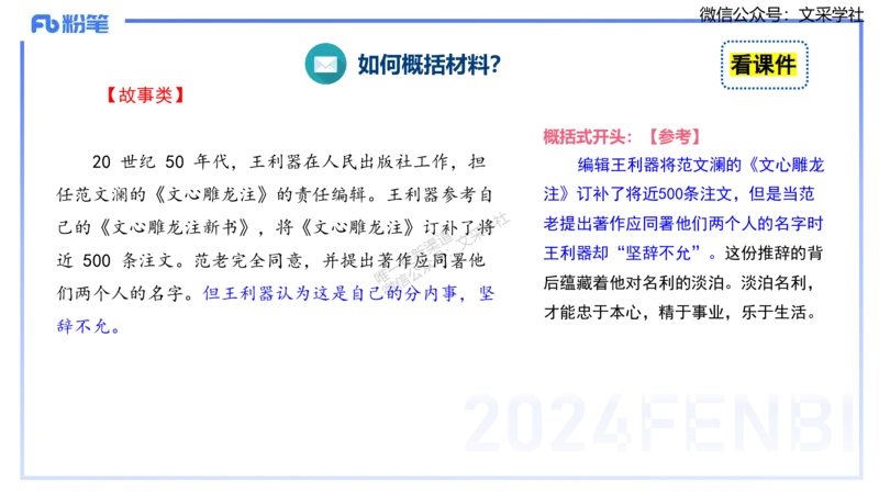 25上小学科目一写作突破-写作训练2&mdash;&mdash;艺楠_4-教培资料-26年最新资料-同步更新_小学教资_022025上FB小学系统班_0125上-综合素质_3.写作突破_讲义