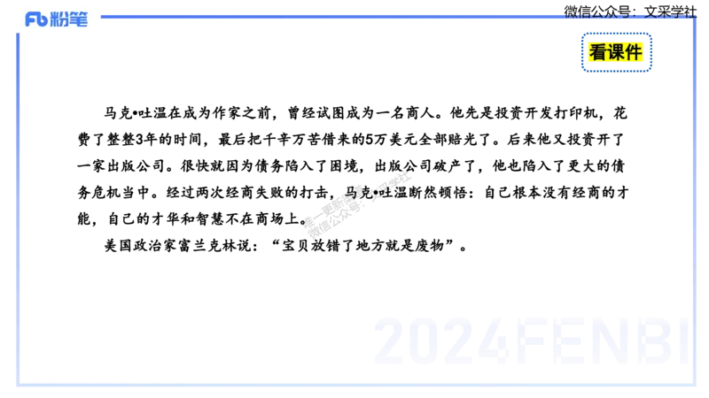 25上小学科目一写作突破-写作训练2&mdash;&mdash;艺楠_4-教培资料-26年最新资料-同步更新_小学教资_022025上FB小学系统班_0125上-综合素质_3.写作突破_讲义