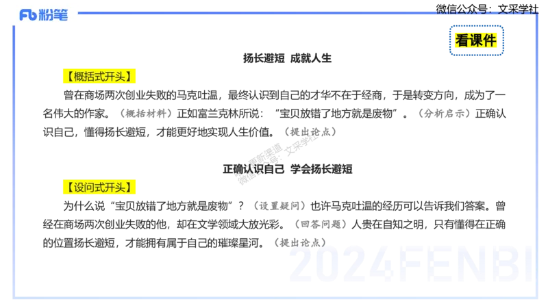 25上小学科目一写作突破-写作训练2&mdash;&mdash;艺楠_4-教培资料-26年最新资料-同步更新_小学教资_022025上FB小学系统班_0125上-综合素质_3.写作突破_讲义