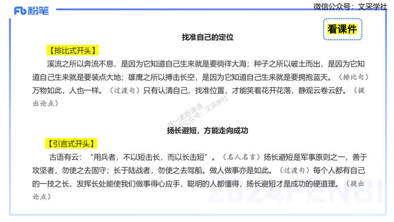 25上小学科目一写作突破-写作训练2&mdash;&mdash;艺楠_4-教培资料-26年最新资料-同步更新_小学教资_022025上FB小学系统班_0125上-综合素质_3.写作突破_讲义