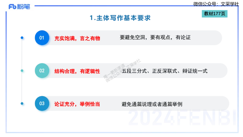 25上小学科目一写作突破-写作训练2&mdash;&mdash;艺楠_4-教培资料-26年最新资料-同步更新_小学教资_022025上FB小学系统班_0125上-综合素质_3.写作突破_讲义