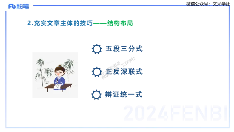 25上小学科目一写作突破-写作训练2&mdash;&mdash;艺楠_4-教培资料-26年最新资料-同步更新_小学教资_022025上FB小学系统班_0125上-综合素质_3.写作突破_讲义
