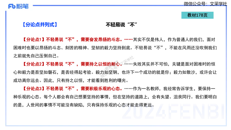 25上小学科目一写作突破-写作训练2&mdash;&mdash;艺楠_4-教培资料-26年最新资料-同步更新_小学教资_022025上FB小学系统班_0125上-综合素质_3.写作突破_讲义