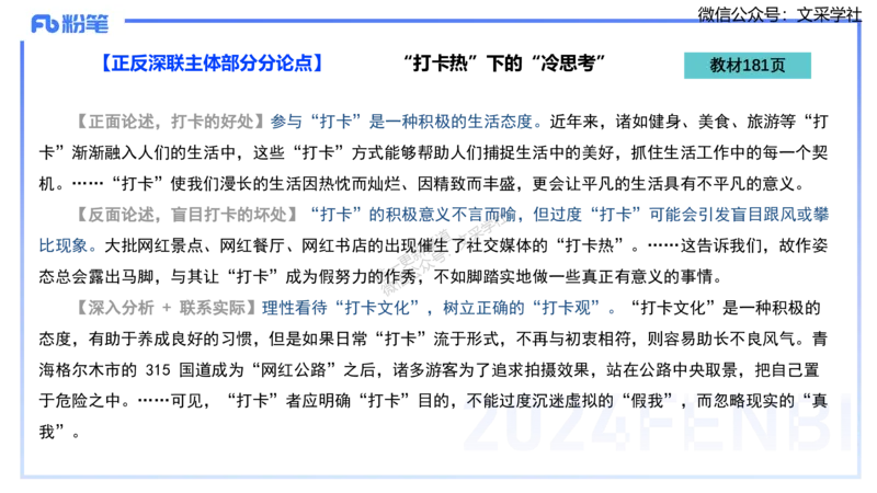 25上小学科目一写作突破-写作训练2&mdash;&mdash;艺楠_4-教培资料-26年最新资料-同步更新_小学教资_022025上FB小学系统班_0125上-综合素质_3.写作突破_讲义