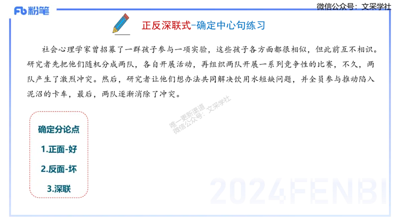 25上小学科目一写作突破-写作训练2&mdash;&mdash;艺楠_4-教培资料-26年最新资料-同步更新_小学教资_022025上FB小学系统班_0125上-综合素质_3.写作突破_讲义