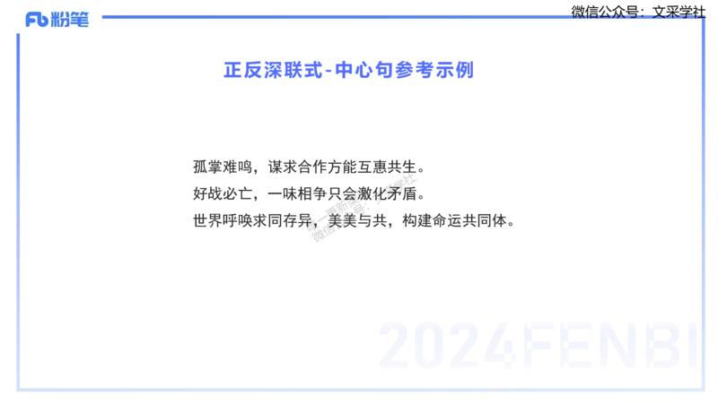 25上小学科目一写作突破-写作训练2&mdash;&mdash;艺楠_4-教培资料-26年最新资料-同步更新_小学教资_022025上FB小学系统班_0125上-综合素质_3.写作突破_讲义