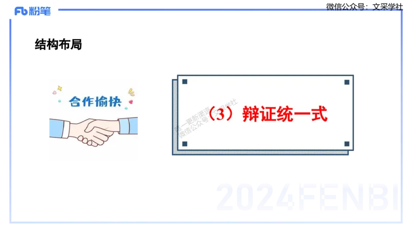 25上小学科目一写作突破-写作训练2&mdash;&mdash;艺楠_4-教培资料-26年最新资料-同步更新_小学教资_022025上FB小学系统班_0125上-综合素质_3.写作突破_讲义