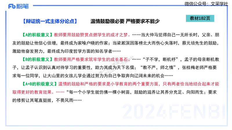 25上小学科目一写作突破-写作训练2&mdash;&mdash;艺楠_4-教培资料-26年最新资料-同步更新_小学教资_022025上FB小学系统班_0125上-综合素质_3.写作突破_讲义