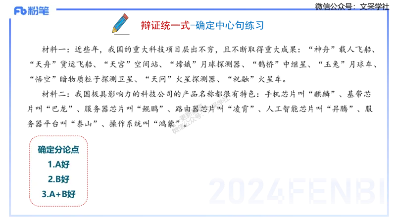 25上小学科目一写作突破-写作训练2&mdash;&mdash;艺楠_4-教培资料-26年最新资料-同步更新_小学教资_022025上FB小学系统班_0125上-综合素质_3.写作突破_讲义