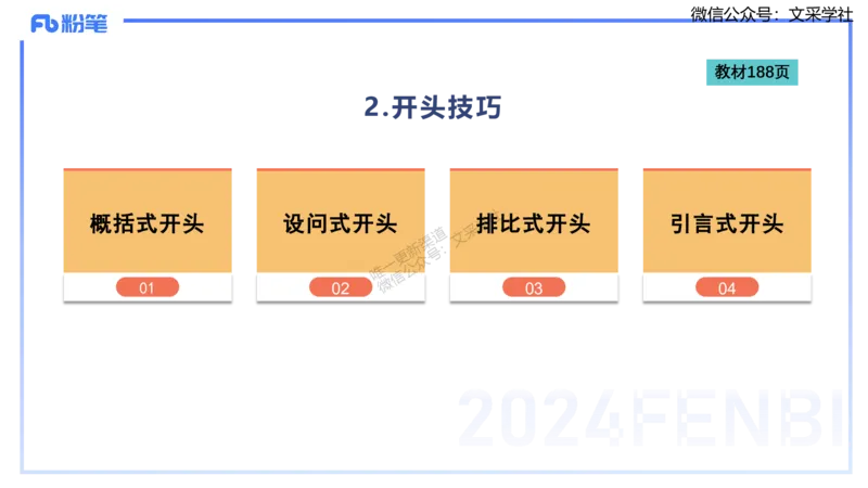 25上小学科目一写作突破-写作训练2&mdash;&mdash;艺楠_4-教培资料-26年最新资料-同步更新_小学教资_022025上FB小学系统班_0125上-综合素质_3.写作突破_讲义