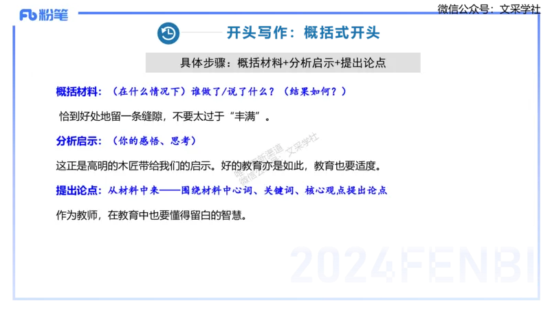 25上小学科目一写作突破-写作训练2&mdash;&mdash;艺楠_4-教培资料-26年最新资料-同步更新_小学教资_022025上FB小学系统班_0125上-综合素质_3.写作突破_讲义