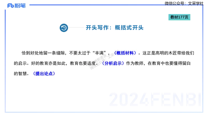 25上小学科目一写作突破-写作训练2&mdash;&mdash;艺楠_4-教培资料-26年最新资料-同步更新_小学教资_022025上FB小学系统班_0125上-综合素质_3.写作突破_讲义