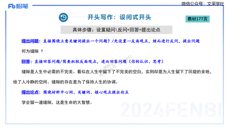 25上小学科目一写作突破-写作训练2&mdash;&mdash;艺楠_4-教培资料-26年最新资料-同步更新_小学教资_022025上FB小学系统班_0125上-综合素质_3.写作突破_讲义
